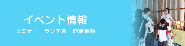 イベント情報