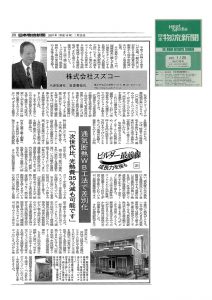日本物流新聞 2007年1月掲載 