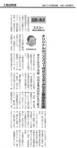 工務店新聞 2007年2月掲載 