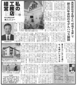 日本住宅新聞 2007年5月掲載