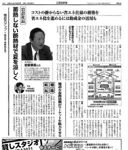 工務店新聞 2008年5月掲載 