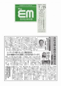 em-教育医事新聞 2010年7月25日掲載 