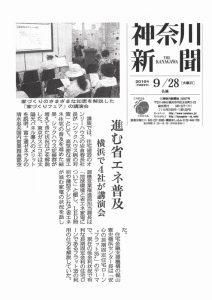 神奈川新聞 2010年09月28日掲載 