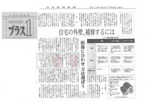 日経新聞 2011年7月2日掲載