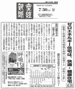 産経新聞 2011年7月30日掲載