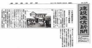 建設通信新聞掲載 2011年9月2日掲載