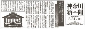 神奈川新聞 2012年8月31日掲載