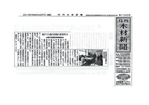 日刊木材新聞  2013年2月7日掲載 
