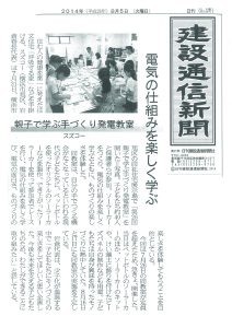 建設通信新聞 2014年8月5日掲載